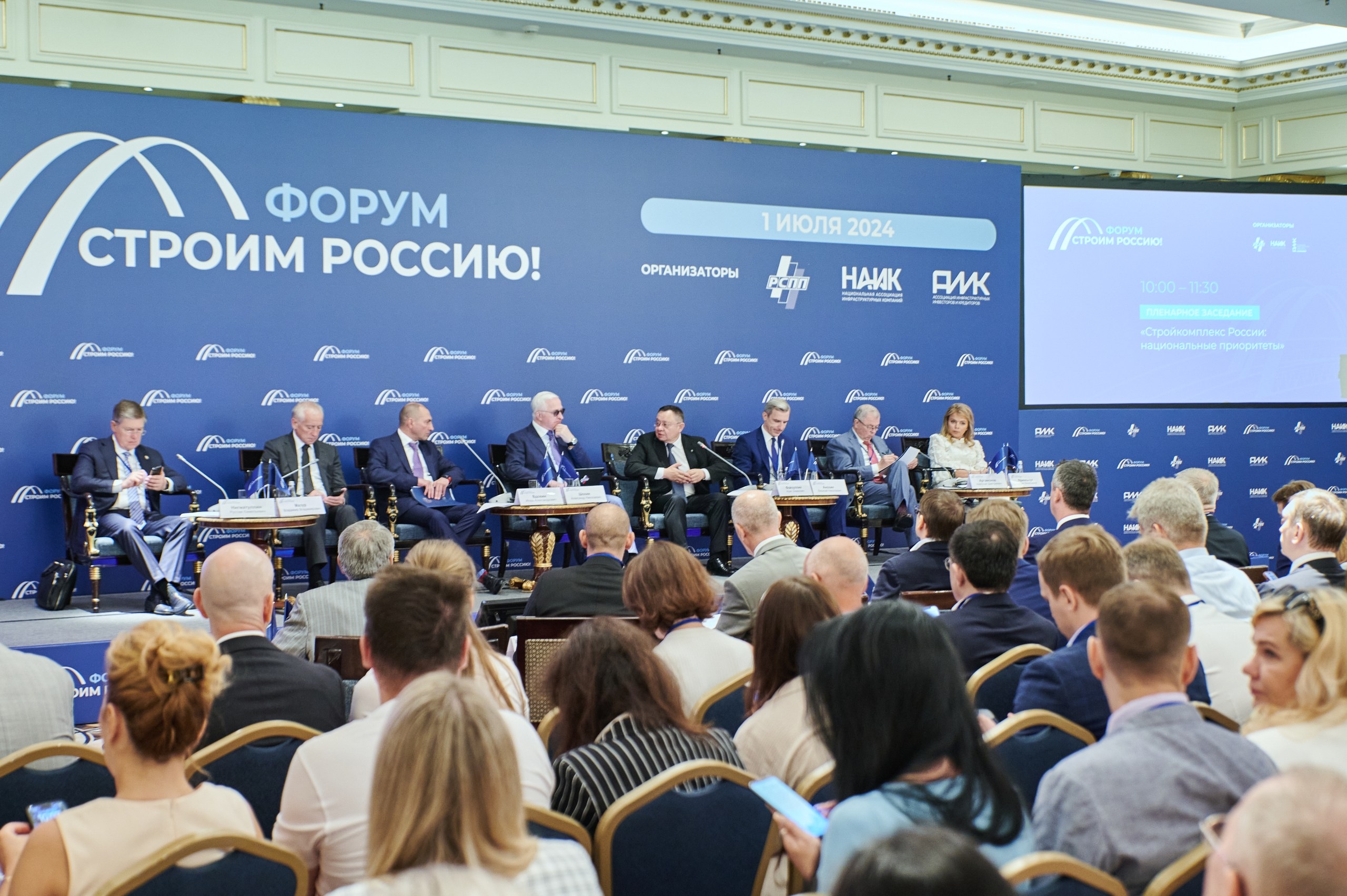 Форум «Строим Россию!»