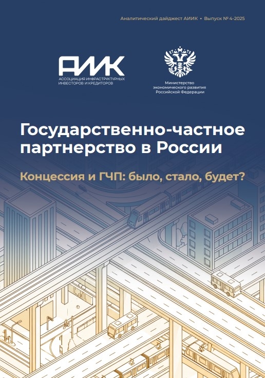 news - Опубликован четвертый выпуск аналитического Дайджеста АИИК «