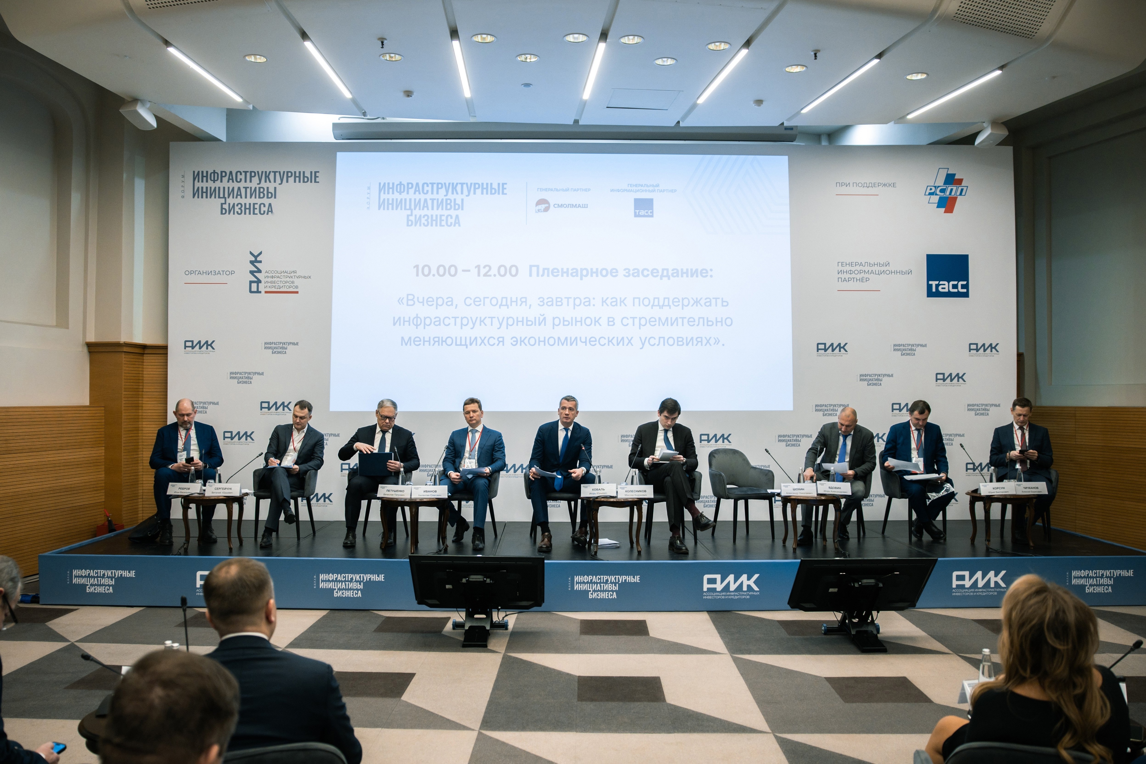 news - В Москве прошел Форум «Инфраструктурные инициативы бизнеса»
