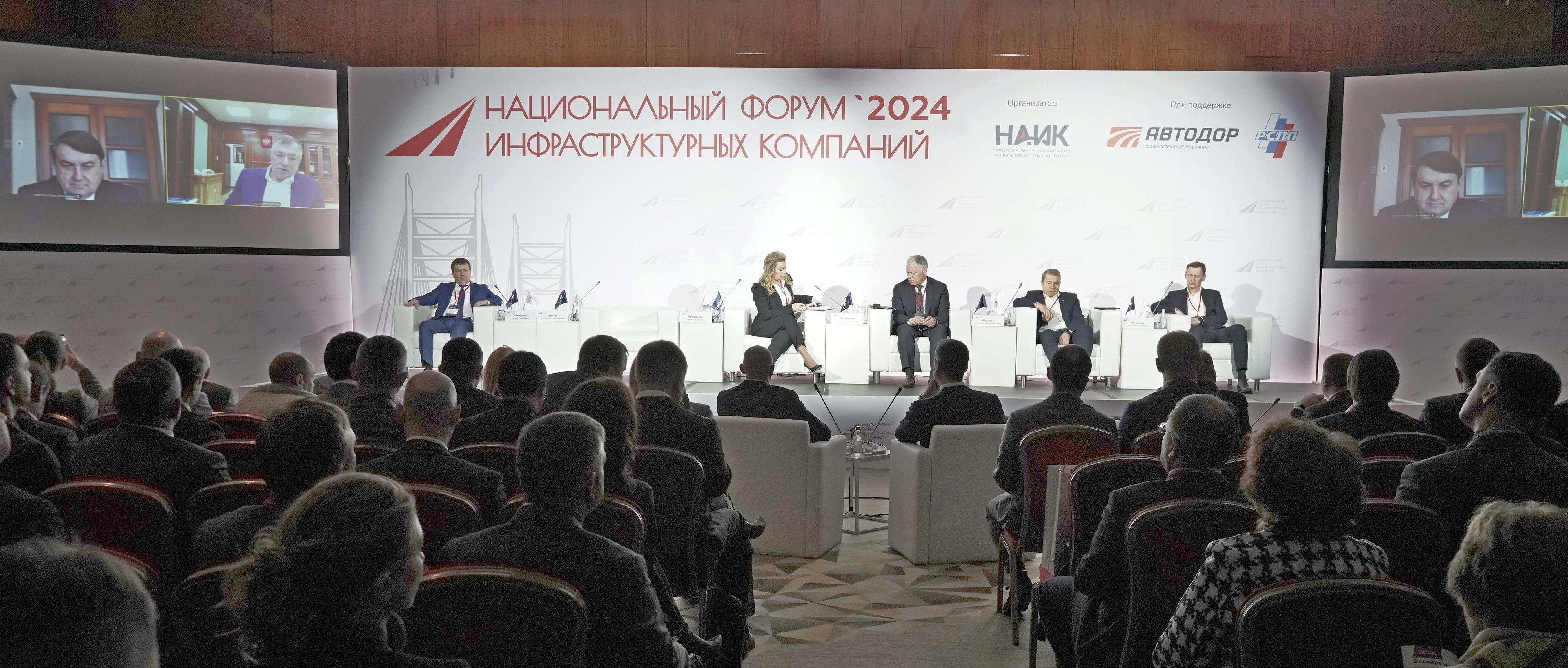 news - В Москве прошел Национальный форум инфраструктурных компаний