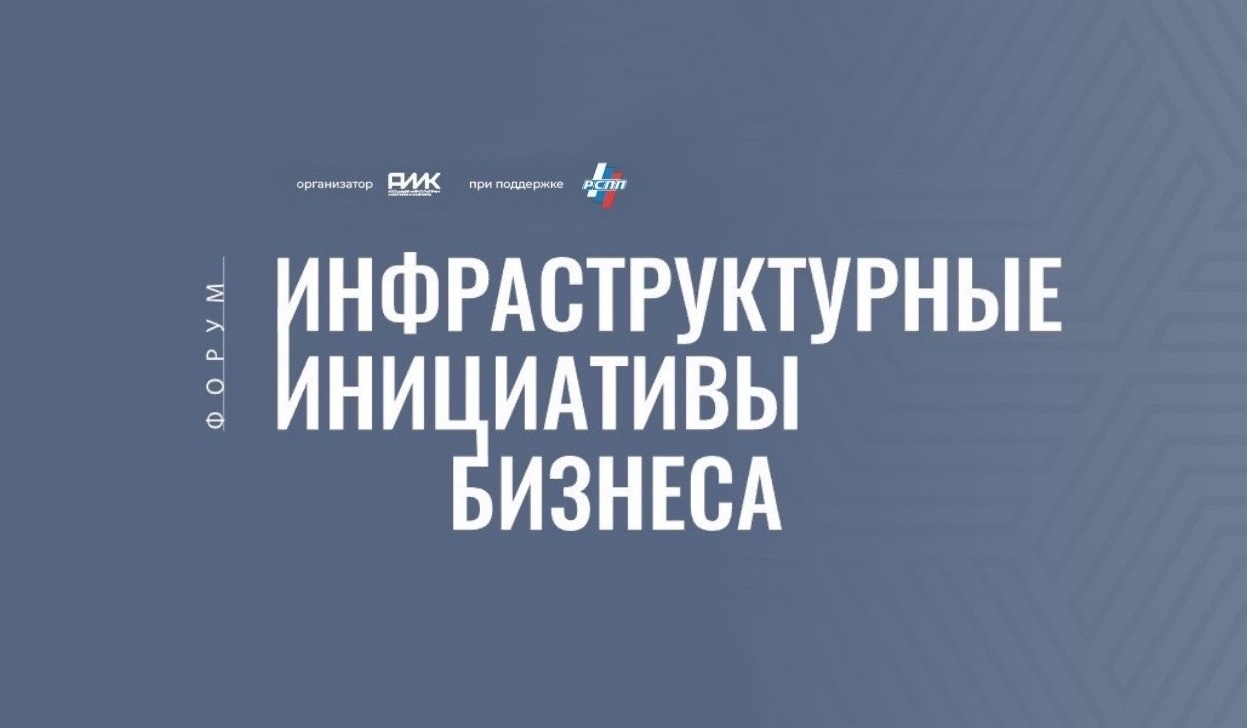 news - Вопросы привлечения внедбюджетного финансирования в инфрастр